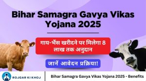 Bihar Samagra Gavya Vikas Yojana 2025 - Benefits