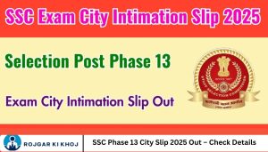 SSC Phase 13 City Slip 2025 Out – Check Details