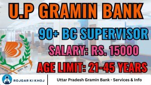 Uttar Pradesh Gramin Bank - Services & Info