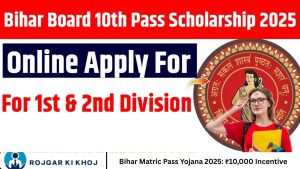 Bihar Matric Pass Yojana 2025: ₹10,000 Incentive