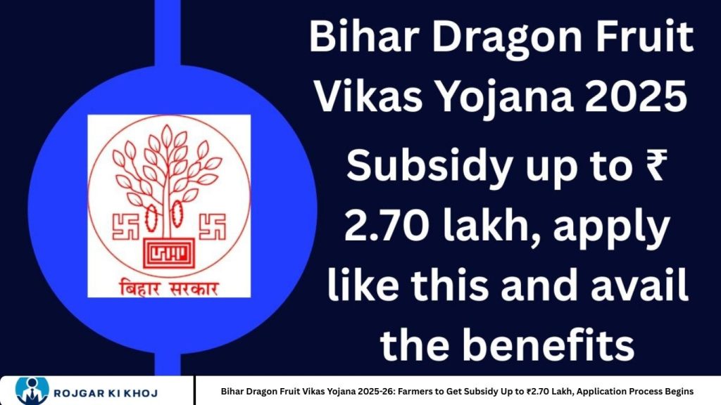 Bihar Dragon Fruit Scheme 2025-26: Farmers Eligible for ₹2.70 Lakh Subsidy