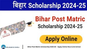 Bihar Post Matric Scholarship 2025-26 – Apply Online Now (Link Active)