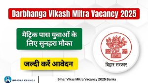 Bihar Vikas Mitra Vacancy 2025 Banka