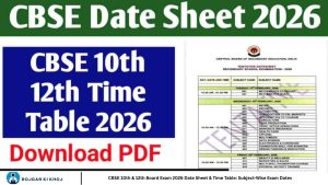 CBSE 10th & 12th Board Exam 2026 Date Sheet & Time Table: Subject-Wise Exam Dates