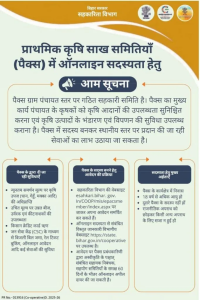 Bihar PACS Member Online Application 2025 – Apply Now to Become a PACS