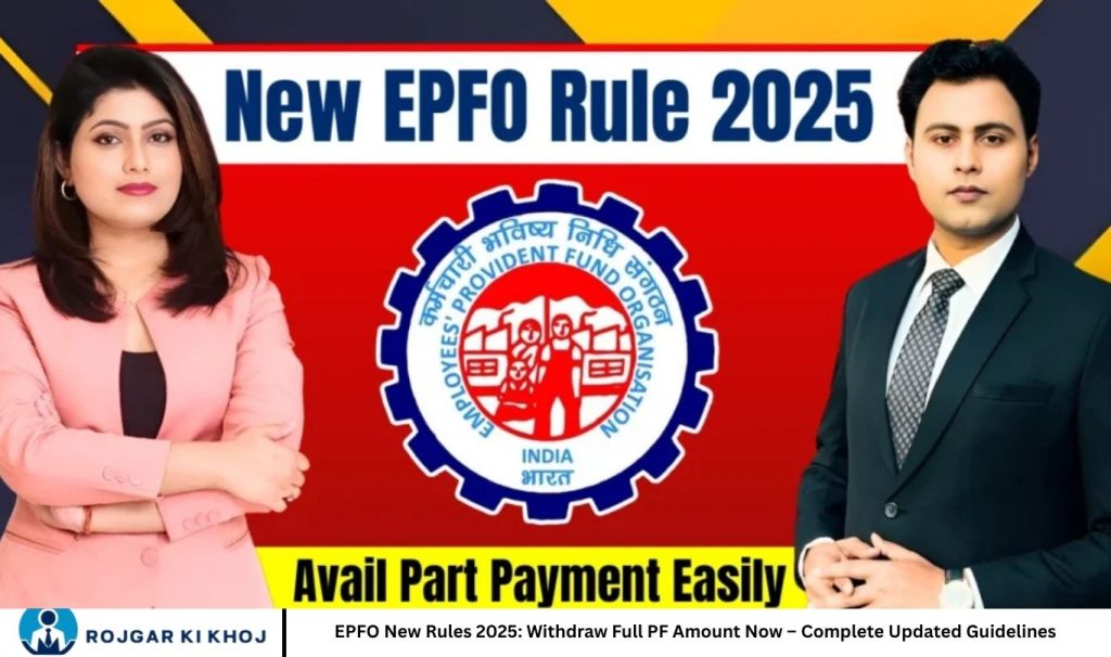 EPFO New Rules 2025: Withdraw Full PF Amount Now – Complete Updated Guidelines