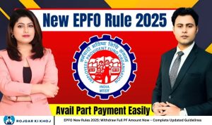 EPFO New Rules 2025: Withdraw Full PF Amount Now – Complete Updated Guidelines