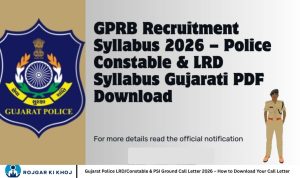 Gujarat Police LRDConstable & PSI Ground Call Letter 2026 – How to Download Your Call Letter