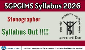 SGPGIMS Stenographer Syllabus 2026 Out – Download Exam Pattern PDF