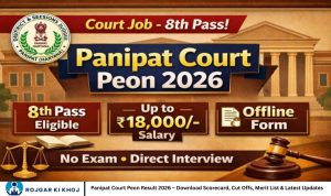 Panipat Court Peon Result 2026 – Download Scorecard, Cut Offs, Merit List & Latest Updates