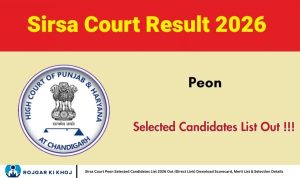 Sirsa Court Peon Selected Candidates List 2026 Out (Direct Link) Download Scorecard, Merit List & Selection Details
